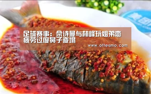 足球赛事