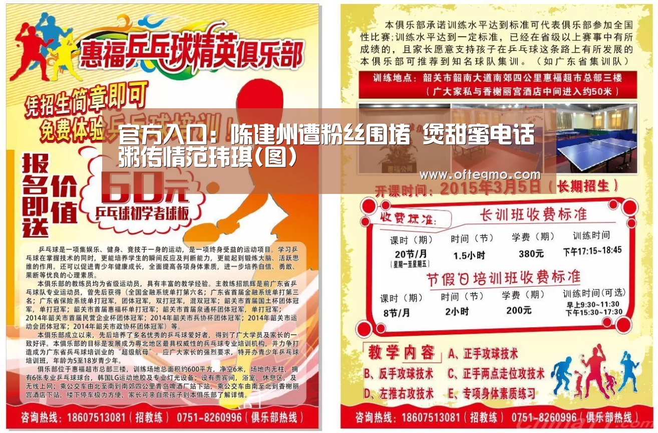 官方入口:陈建州遭粉丝围堵 煲甜蜜电话粥传情范玮琪(图)(图1) 欧宝体育(官方)